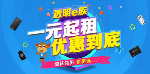 透明e族引领变革 设备租赁迈入“1元时代”，科技赋能开启普惠新篇章