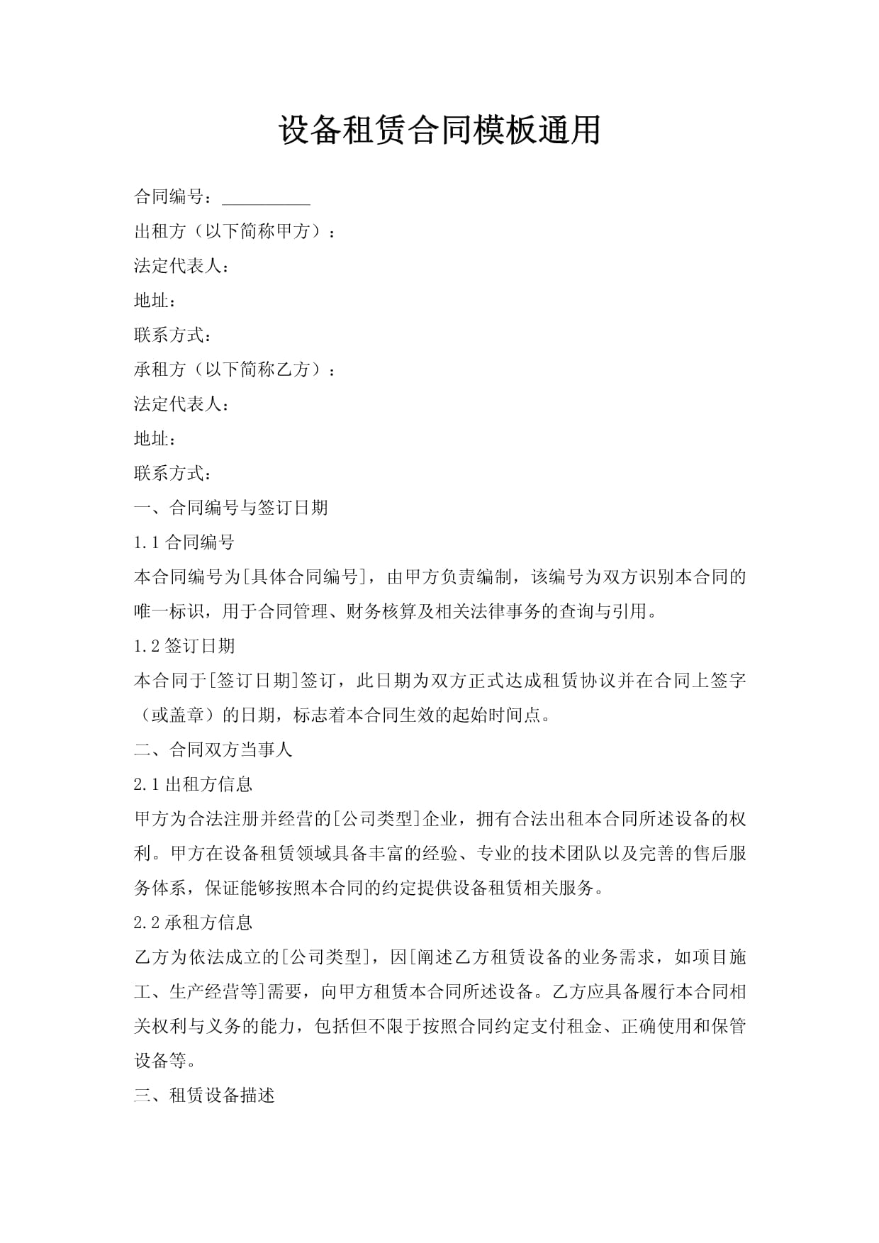 设备租赁合同模板